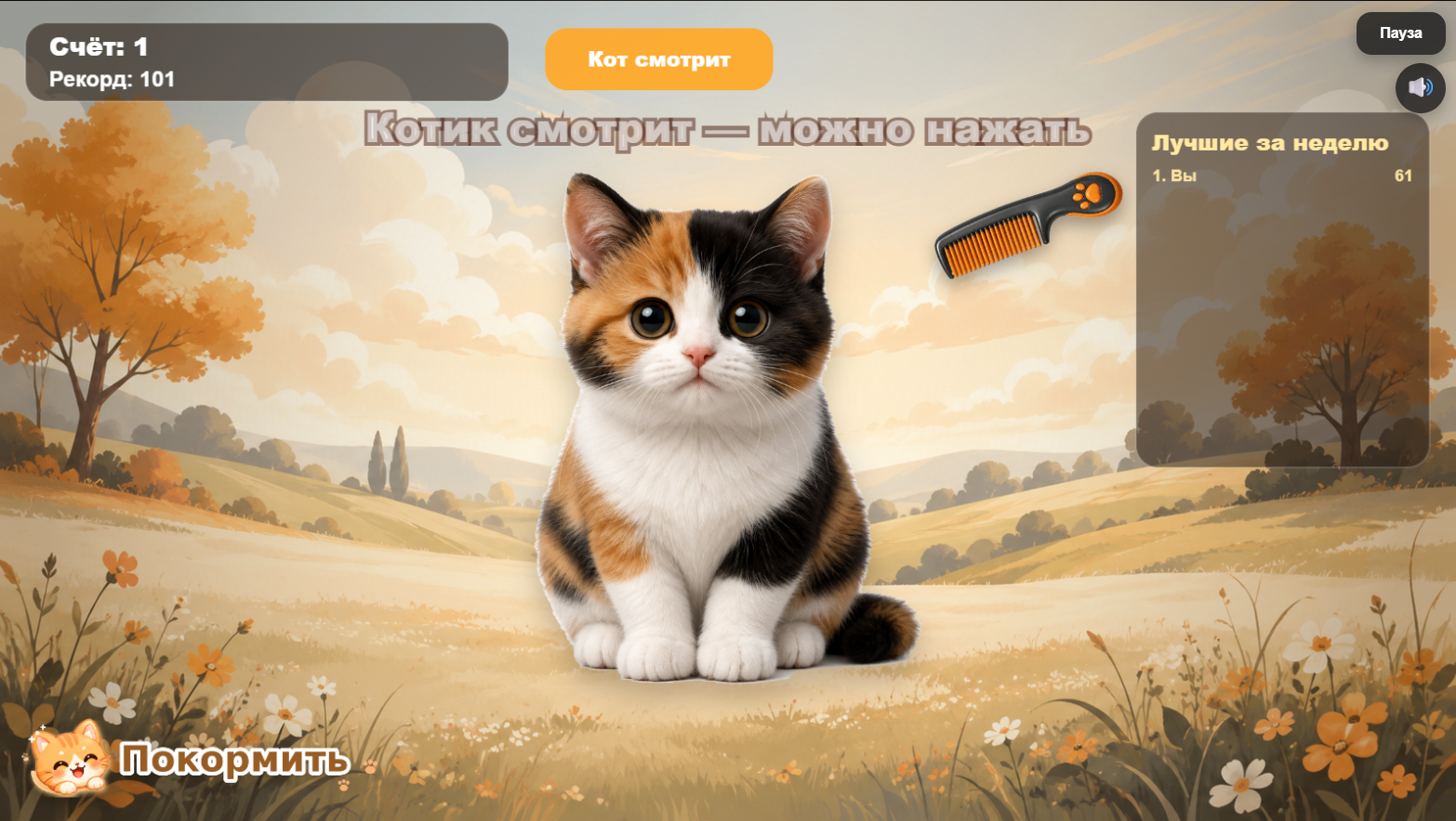 Мяу Кликер — screenshot 3