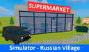 Supermarket Simulator - Russian Village