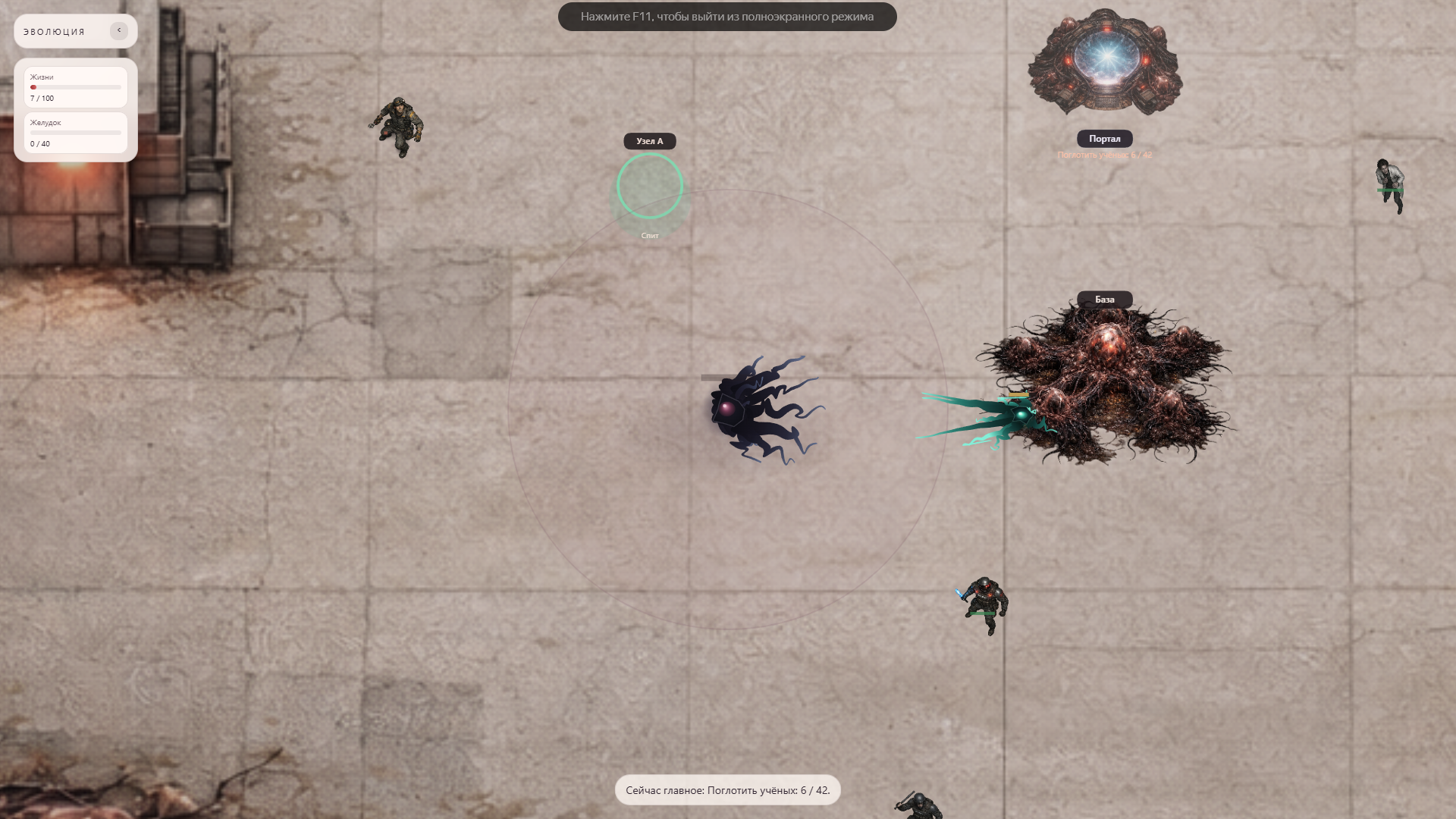 Эволюция Паразита — screenshot 3