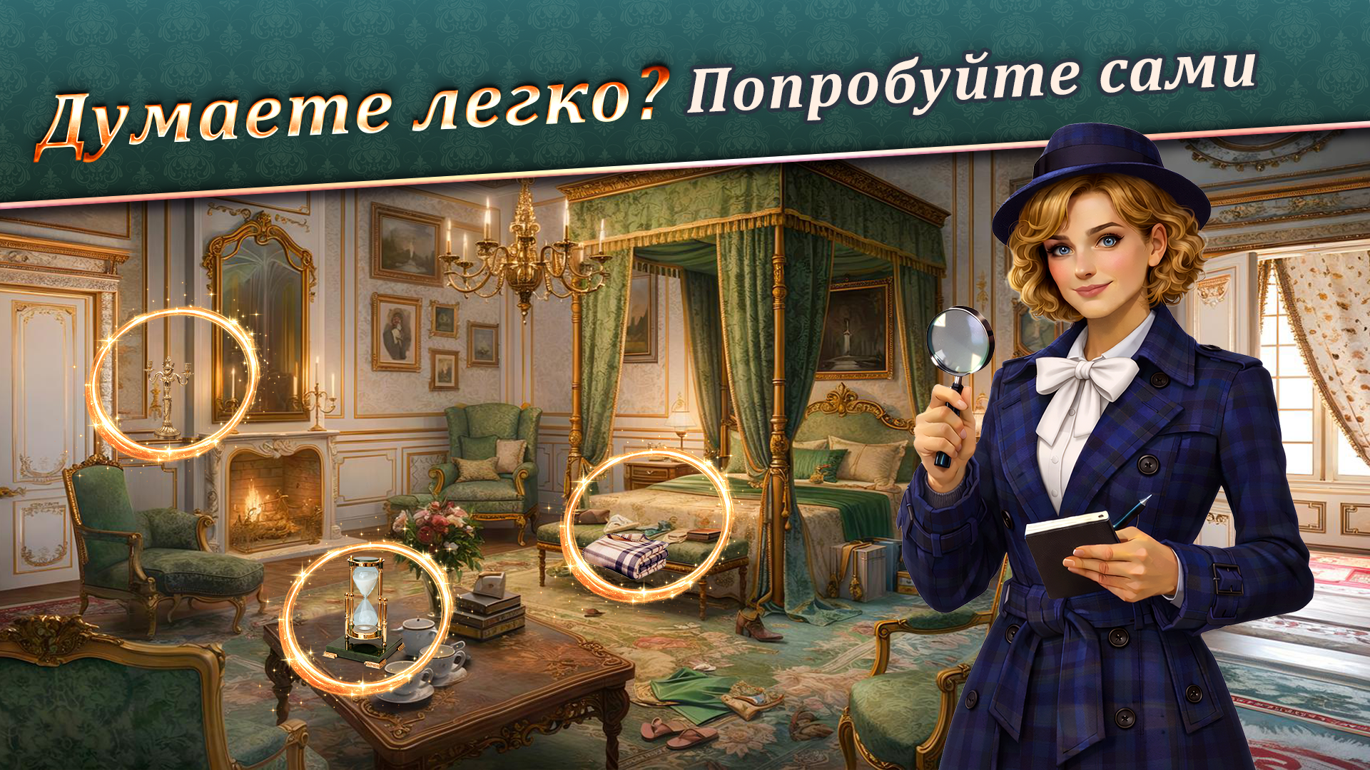 Поиск предметов: Улица Секретов — скриншот 4