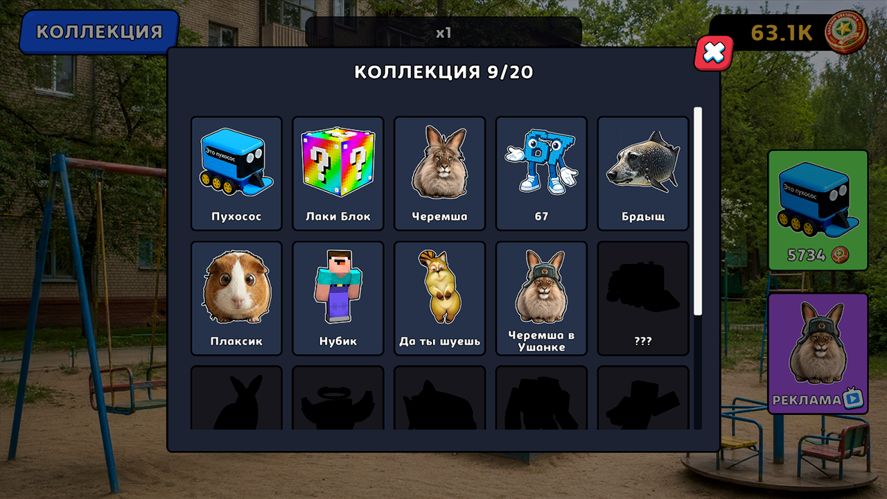 Черемша против Пухососа: Слияние — screenshot 5