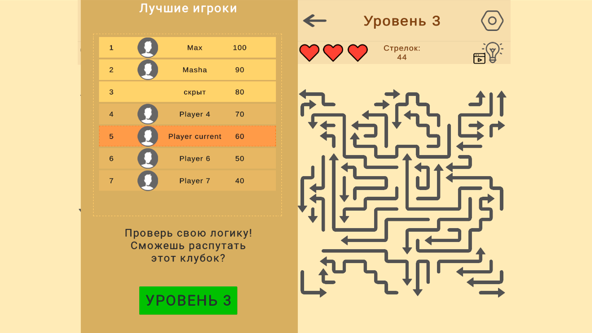 Распутай стрелки — screenshot 2