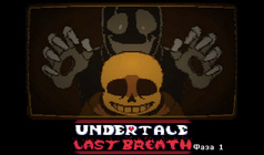 Undertale Last Breath Фаза 1
