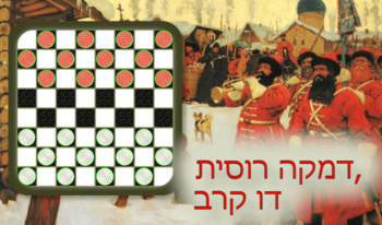 דמקה רוסית, דו קרב