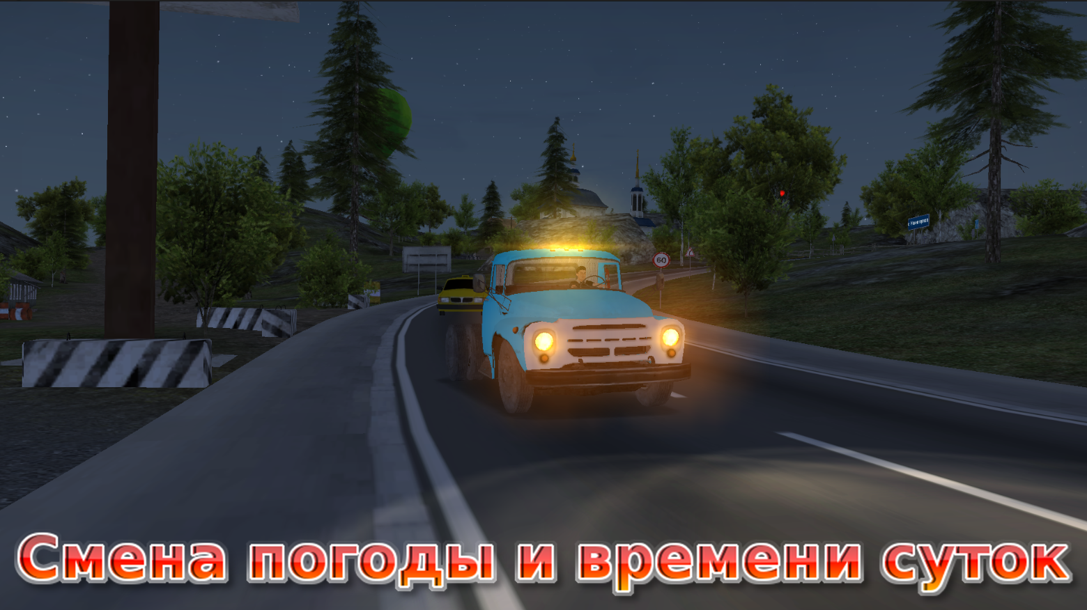 Русский Водитель ЗИЛ 130 — screenshot 2