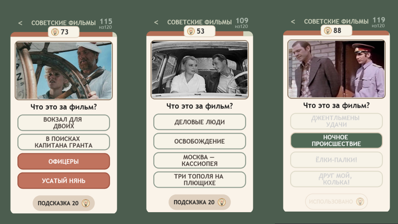 Викторина: Фильмы, Сериалы, Предметы СССР — screenshot 1