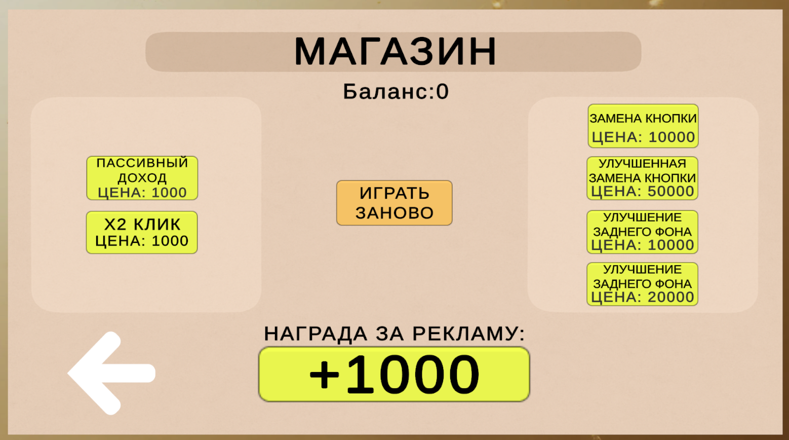 Clicker — screenshot 5