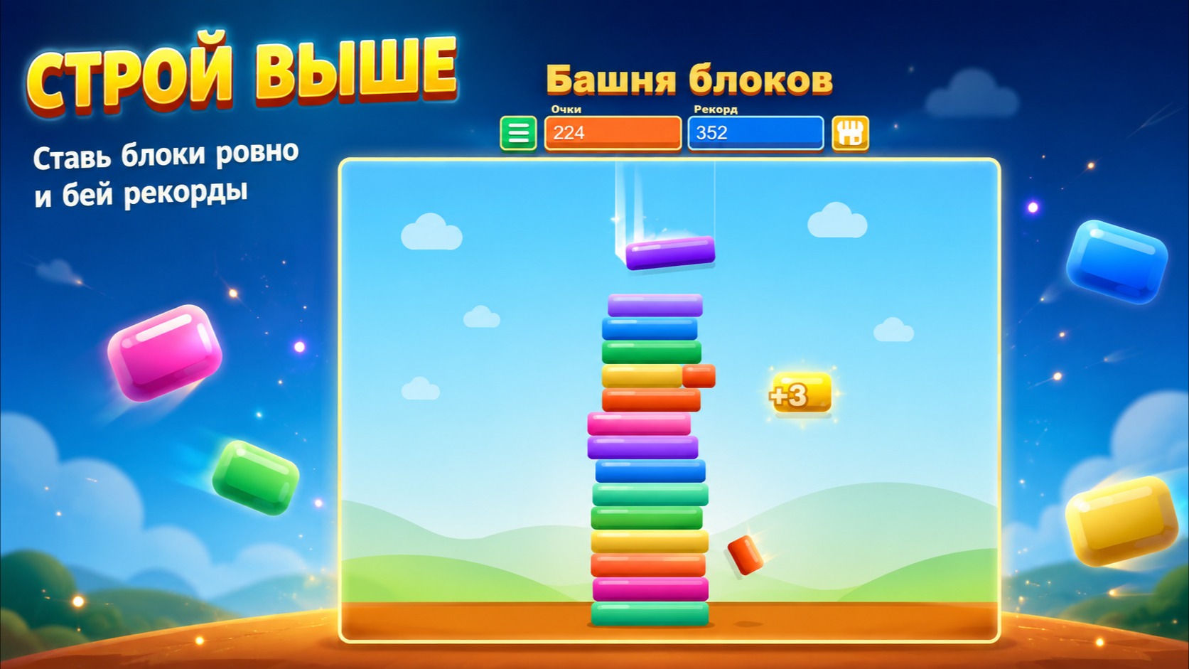 Башня блоков — screenshot 1