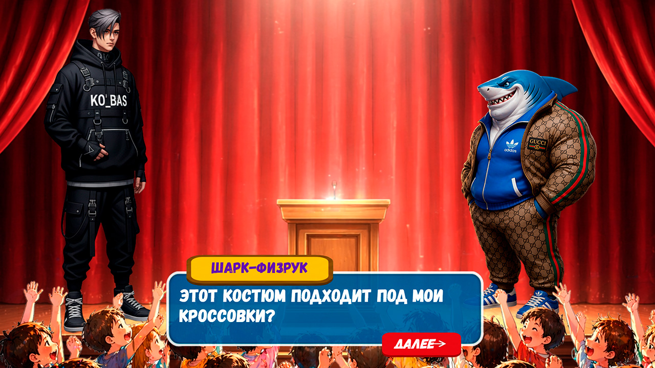 Данил Колбасенко: Тайна Золотой Сосиски — screenshot 2