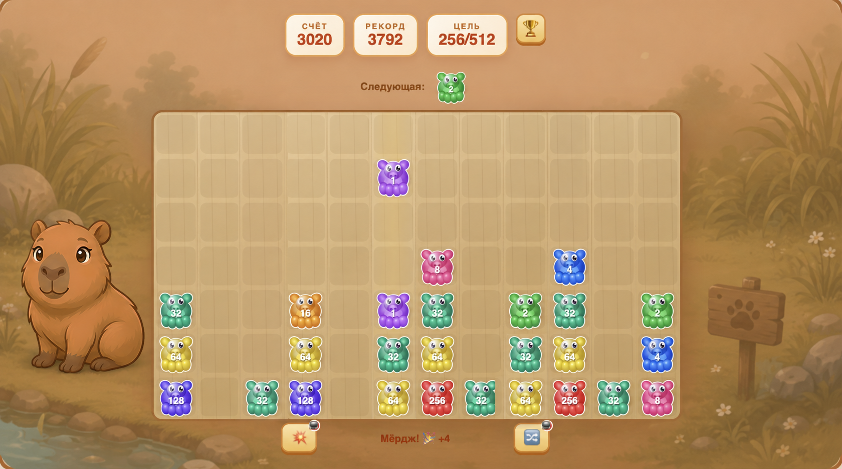 Капибара 2048 — screenshot 1