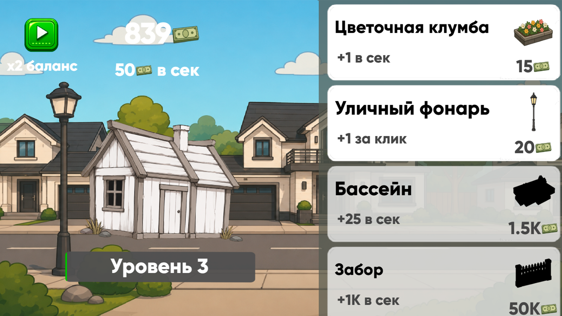 Кликер: Дом мечты! — screenshot 2