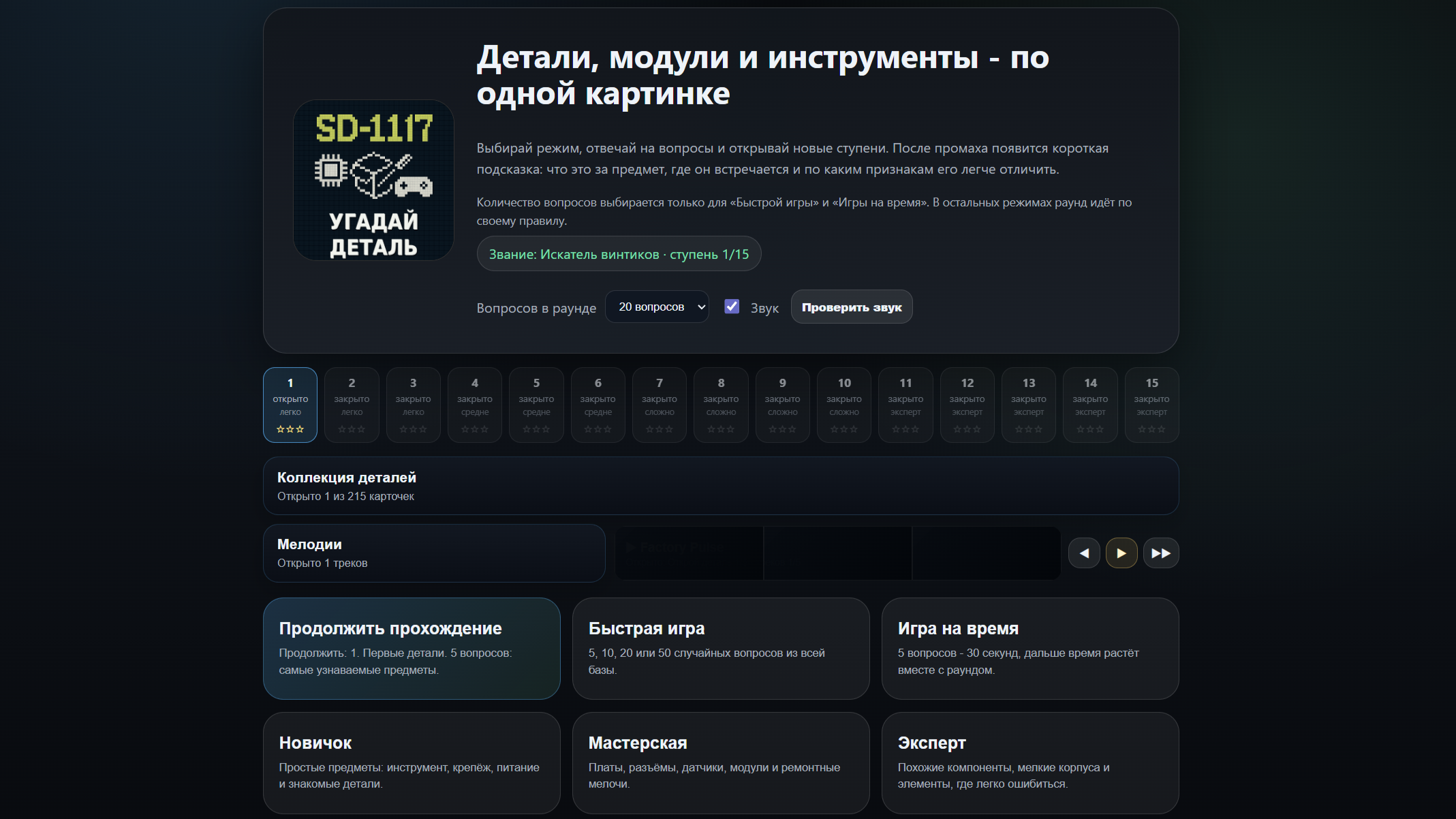 Угадай деталь — screenshot 2