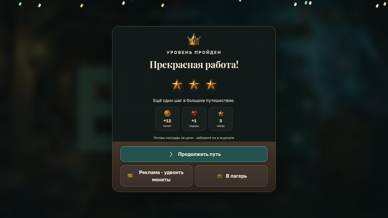 Слова: Забытая экспедиция — screenshot 7