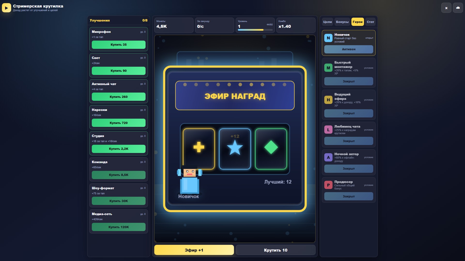 Стримерская крутилка — screenshot 2