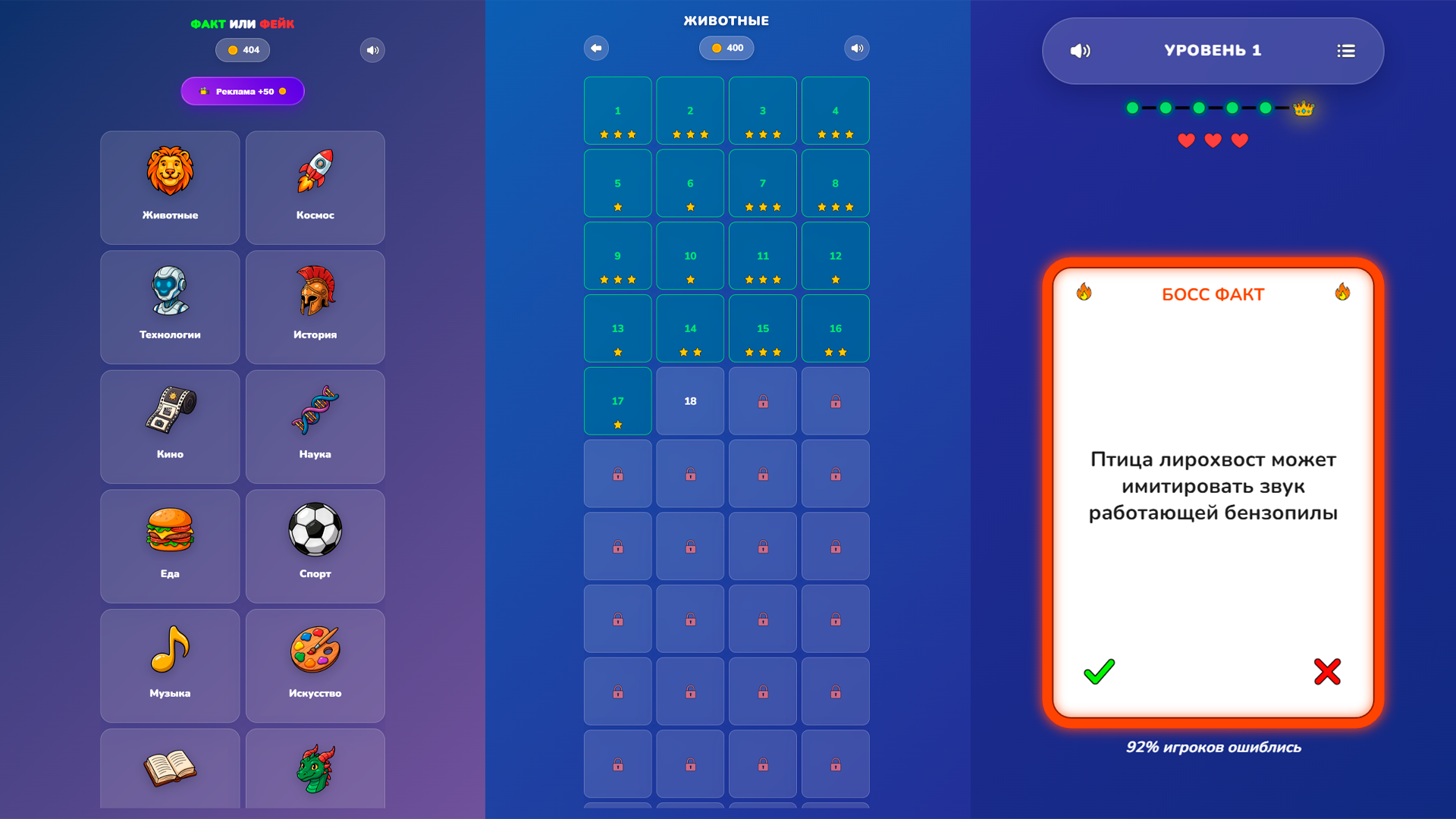 Факт или Фейк — screenshot 1