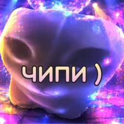 Чипи )