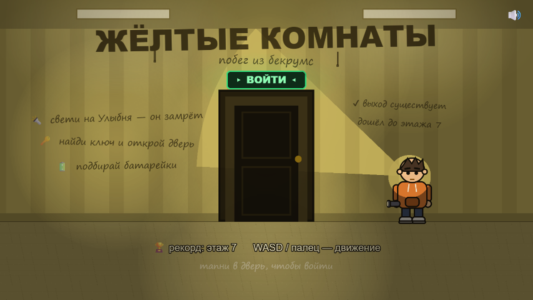 ЖЁЛТЫЕ КОМНАТЫ: побег из бекрумс — screenshot 5