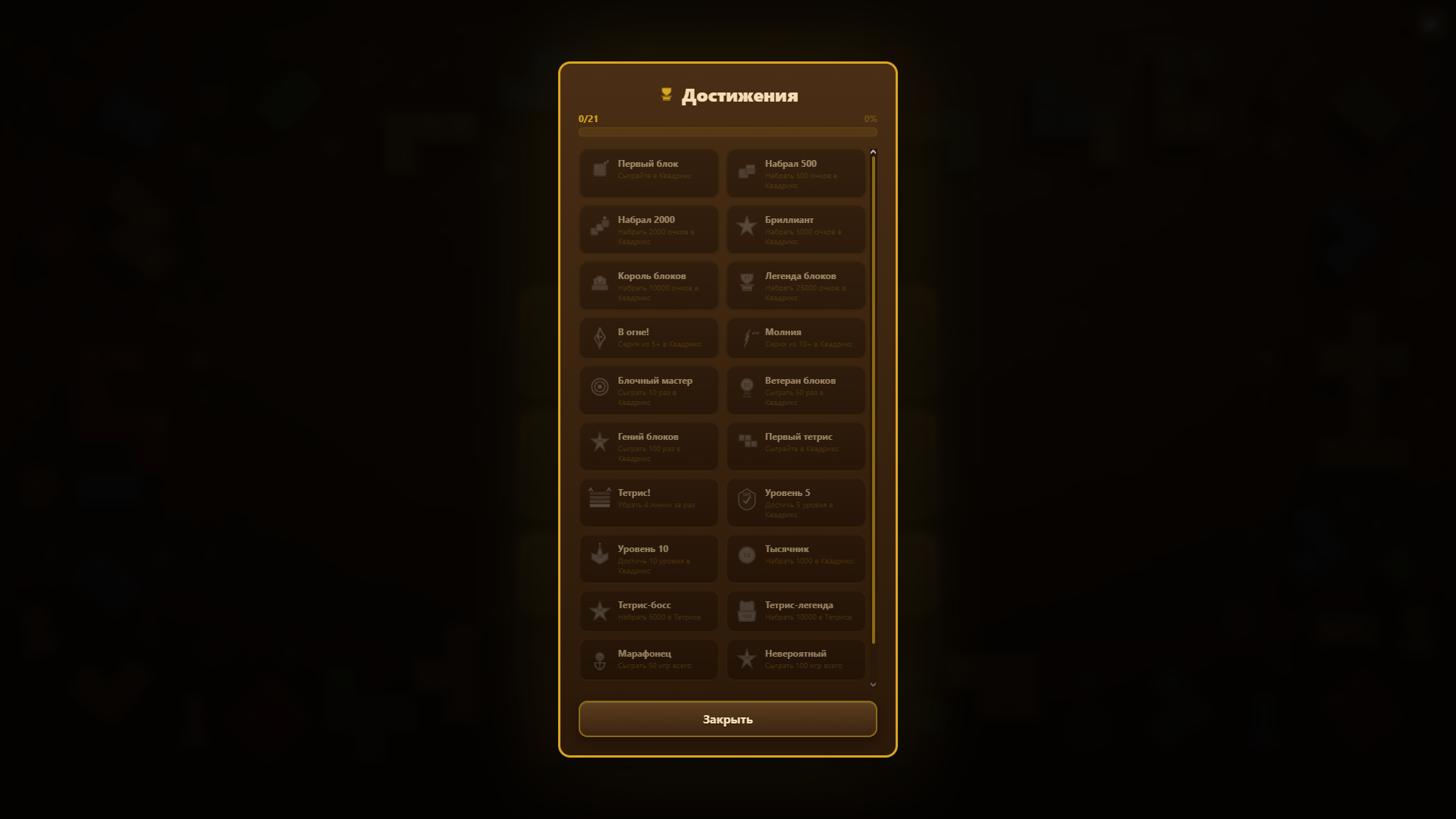 Квадрикс — screenshot 4