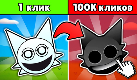 Венда: Смешной Кликер