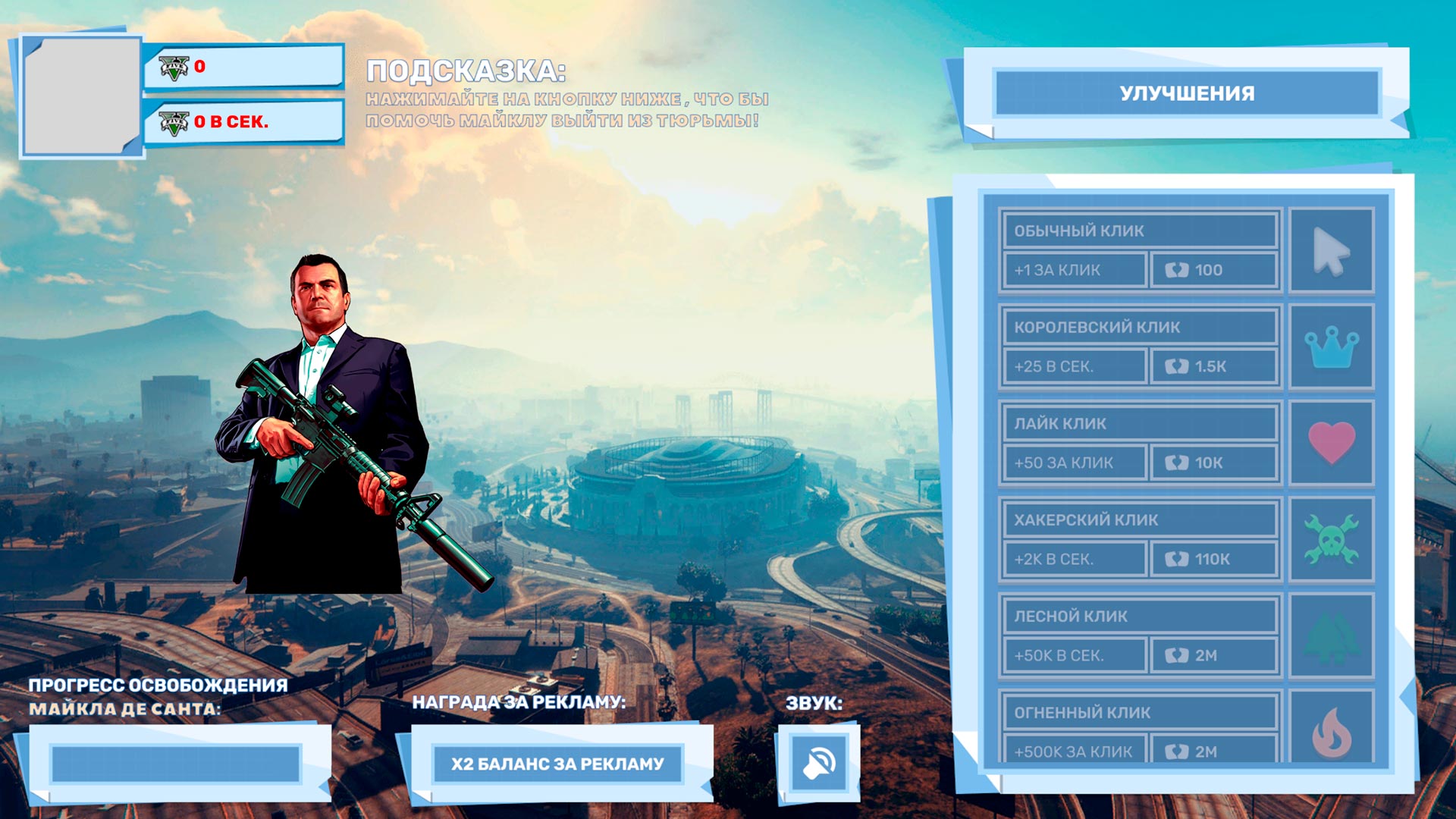 Помоги Майклу выйти из тюрьмы! — screenshot 5