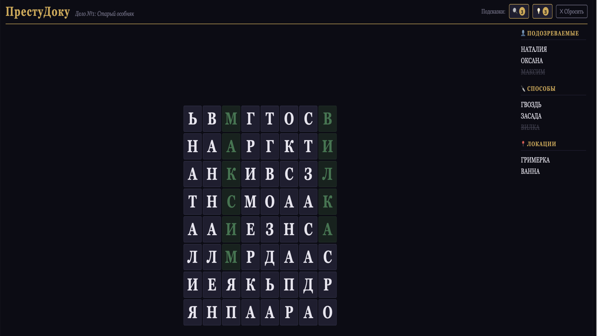 ПрестуДоку — screenshot 2