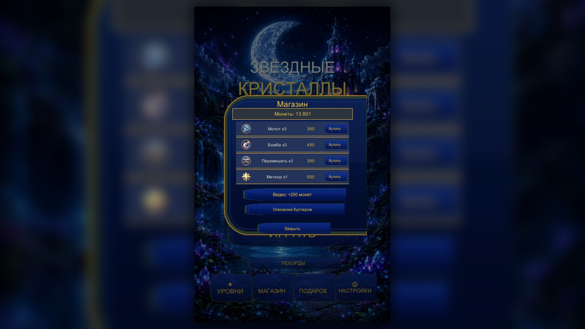 Звёздные кристаллы — screenshot 5