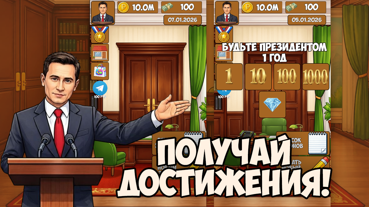 Симулятор президента — screenshot 6
