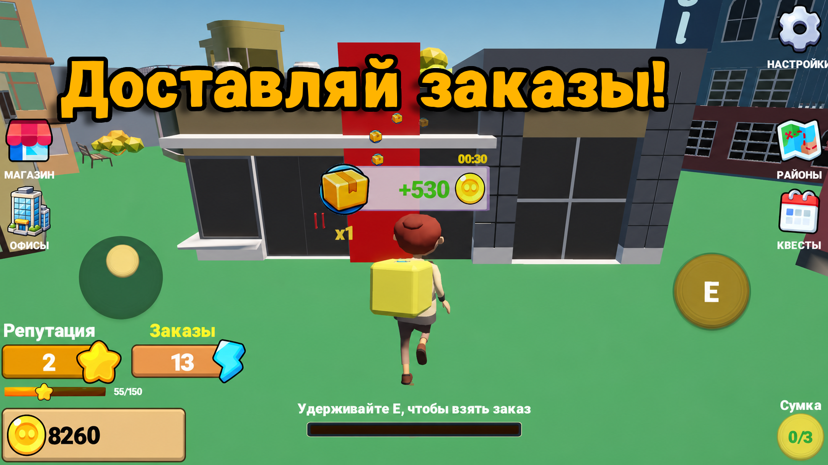 Курьер: Беги и доставляй — screenshot 7