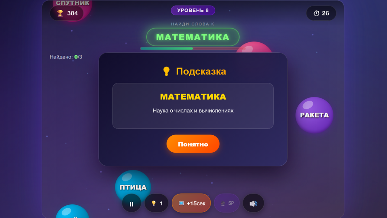 Фантазёр - головоломка для развития — screenshot 1