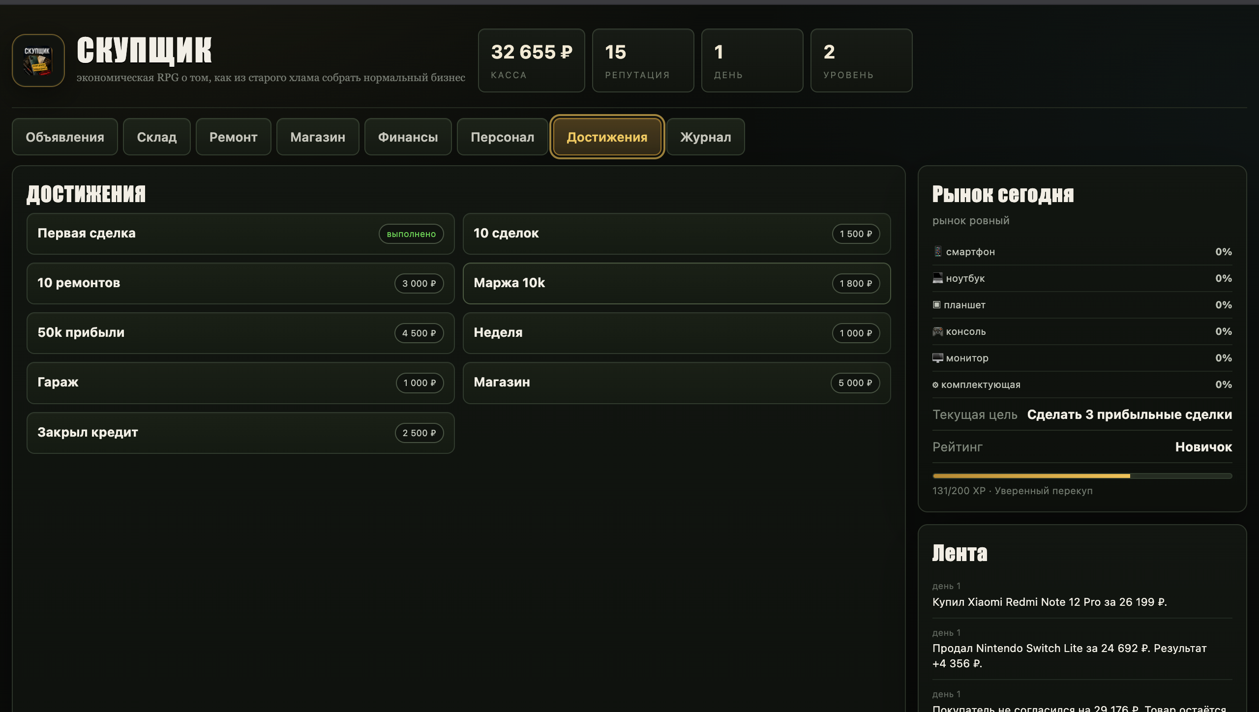 Скупщик — screenshot 2