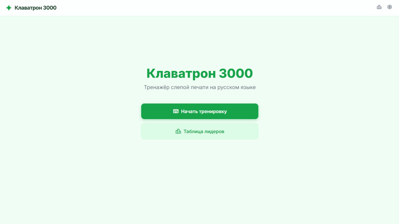 Клаватрон 3000 — screenshot 1