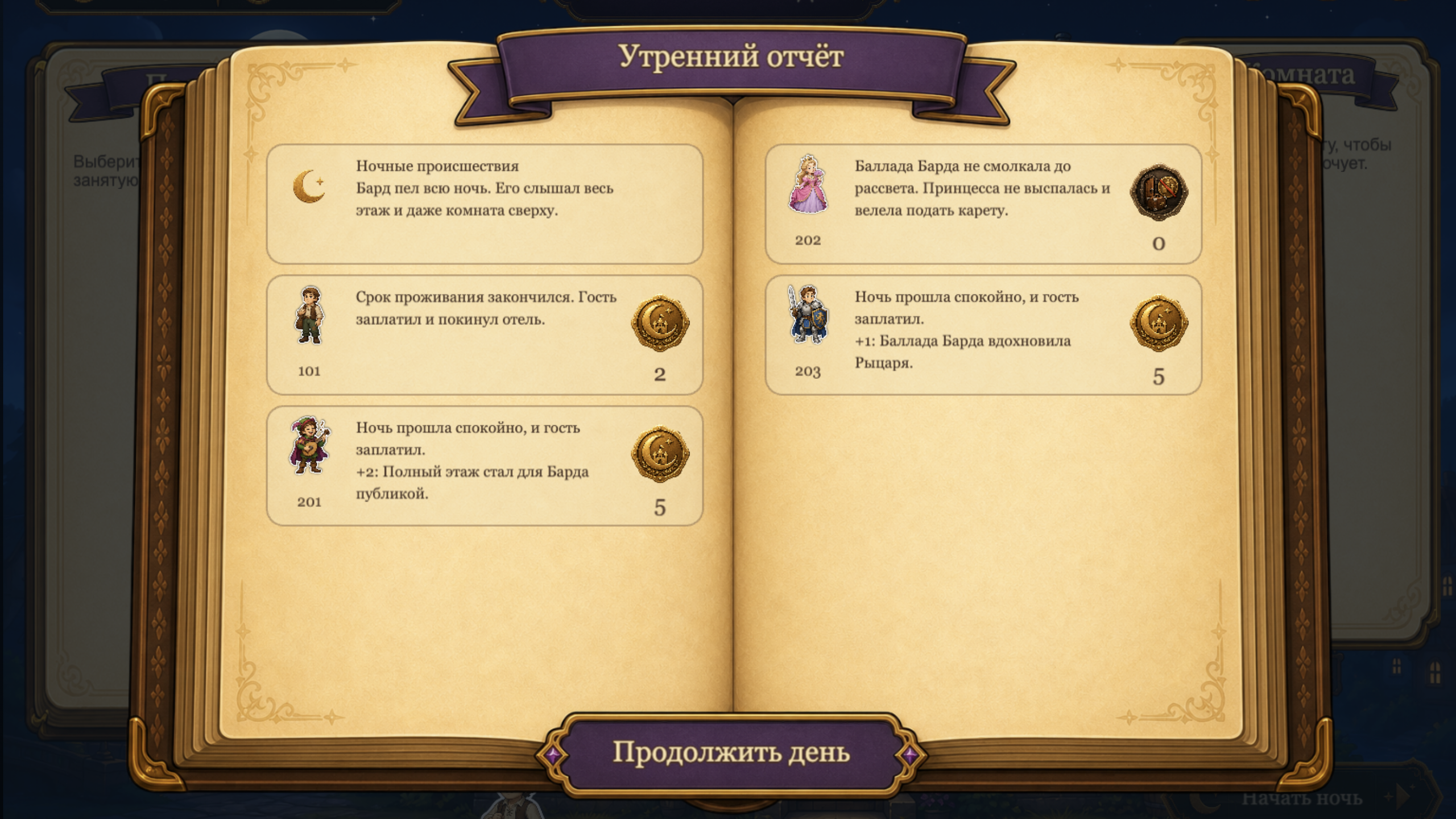 Ночь странных гостей — screenshot 4