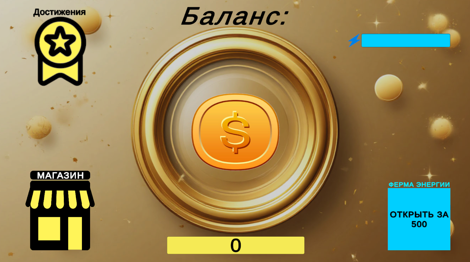 Clicker — screenshot 4