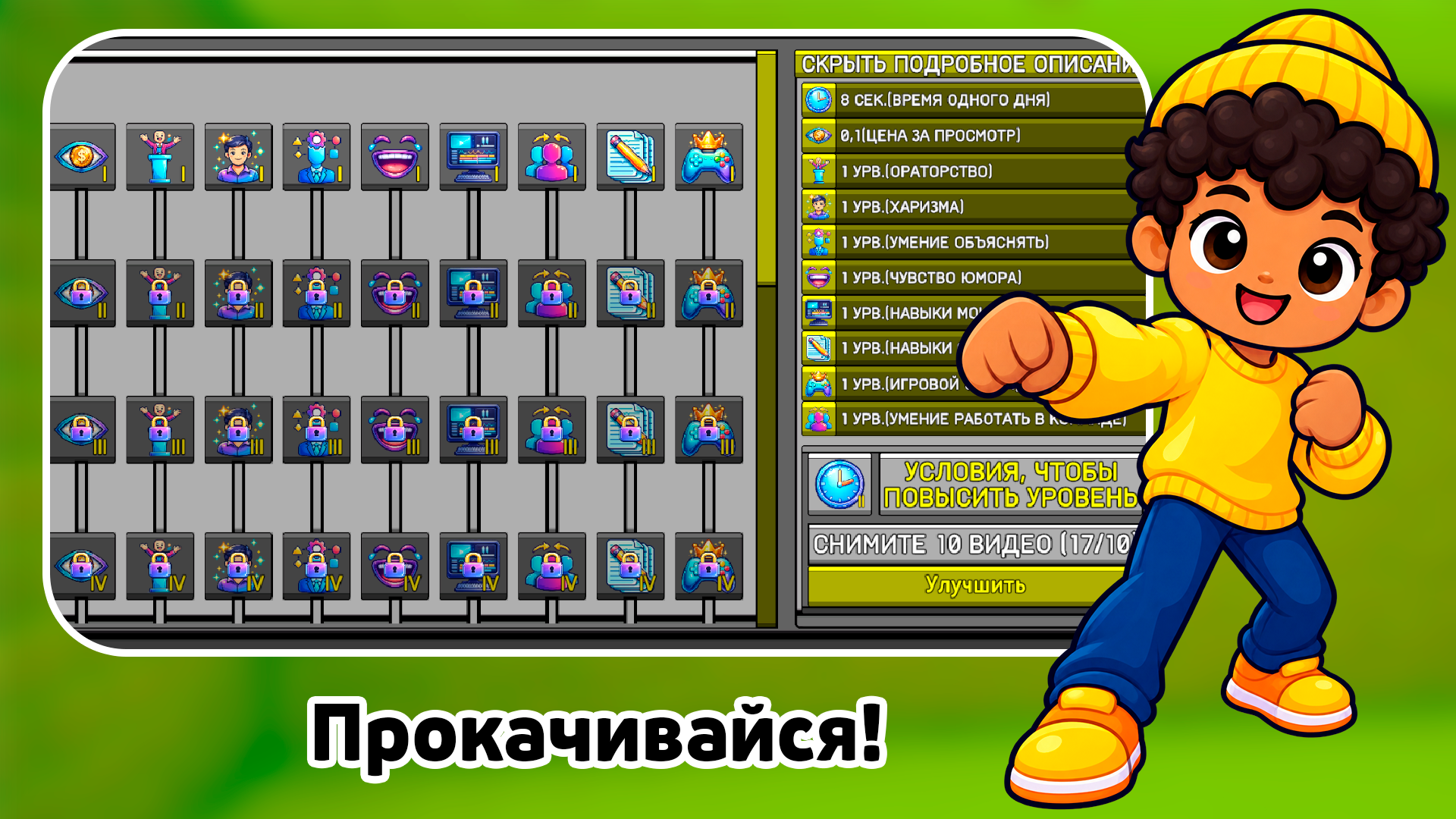 Симулятор Блогера: Создай Свой Канал — screenshot 4
