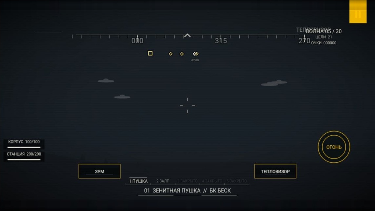 Зенитка против НЛО! — screenshot 12