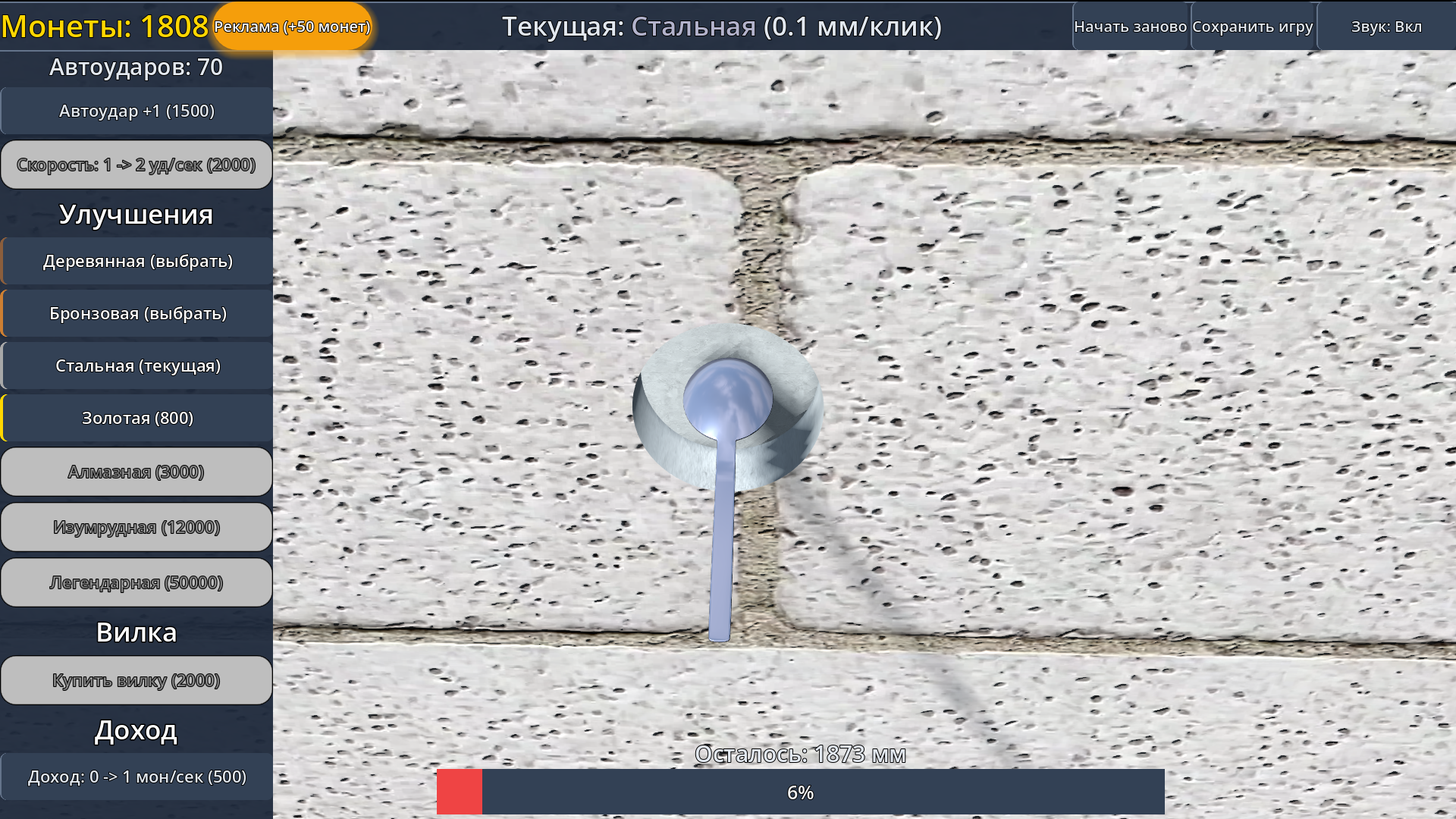 Ложка против стены! — screenshot 3