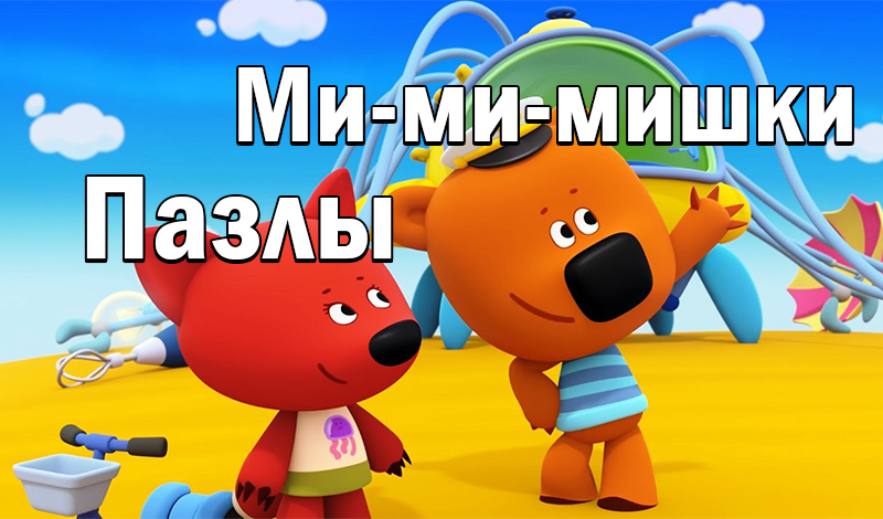 Ми-ми-мишки: Пазлы game cover