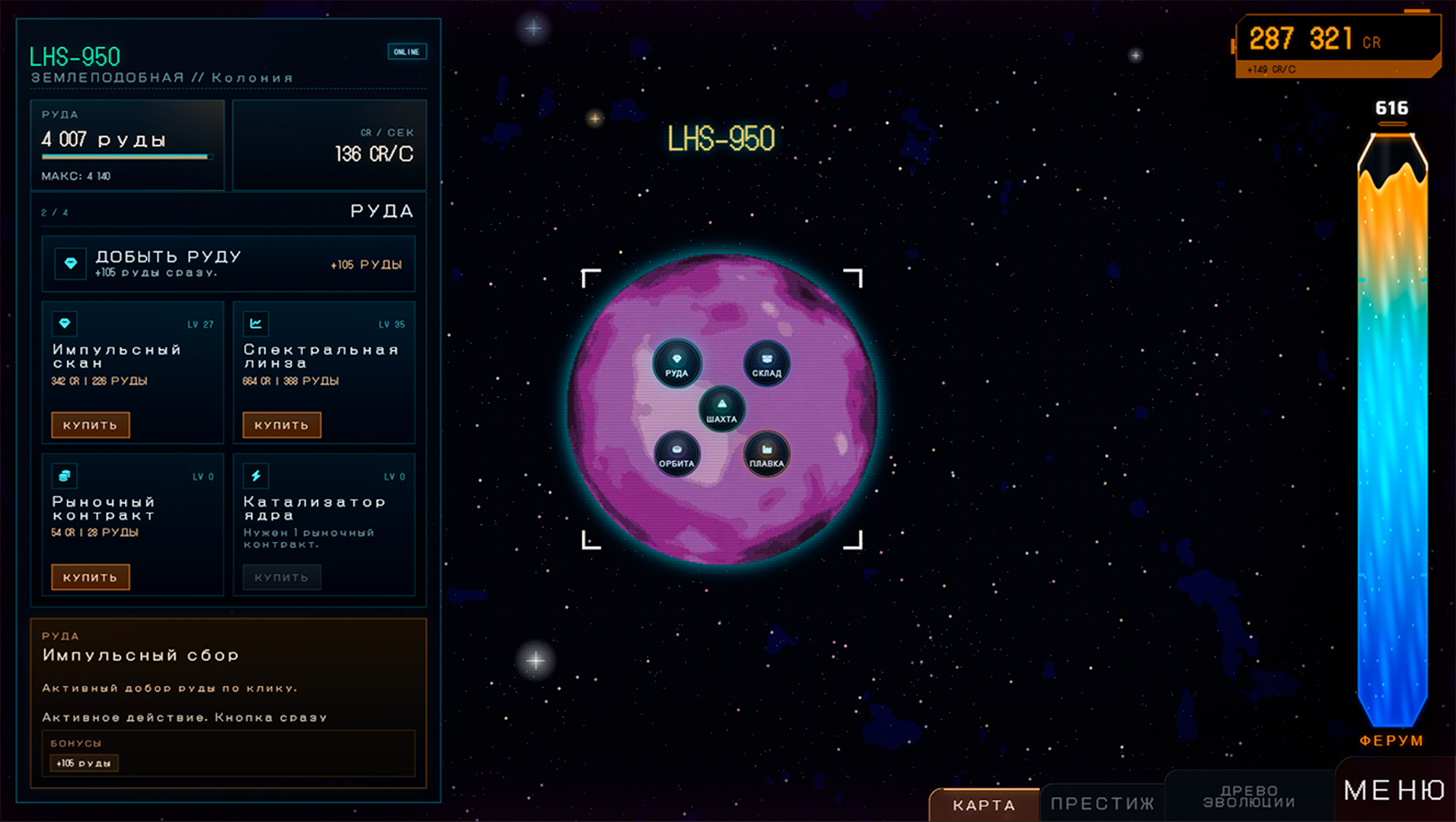 Инициатива «Орион» — screenshot 3