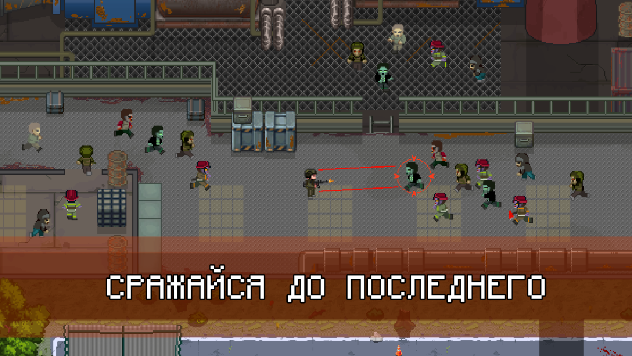 Зона Зачистки: Выживание — screenshot 9