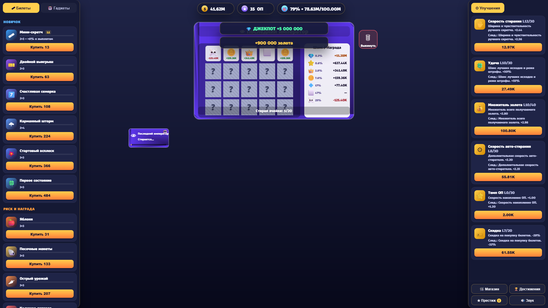 Билетный магнат: Симулятор — screenshot 5