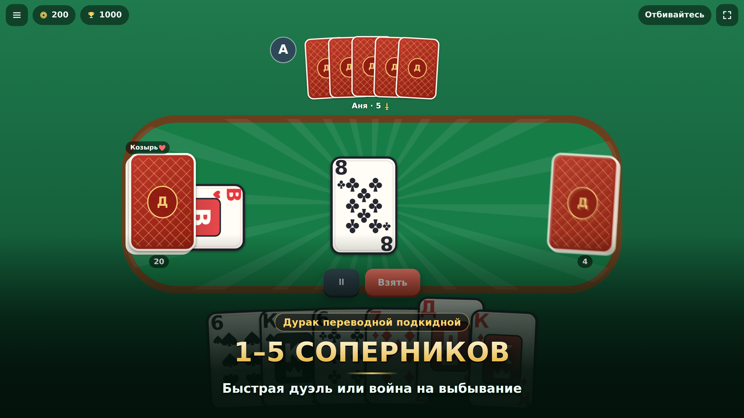 Дурак переводной подкидной — screenshot 3