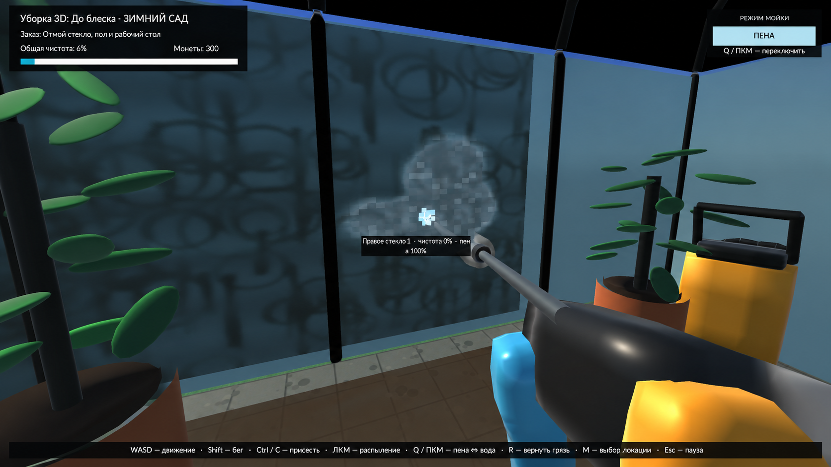Уборка 3D: До блеска — screenshot 1