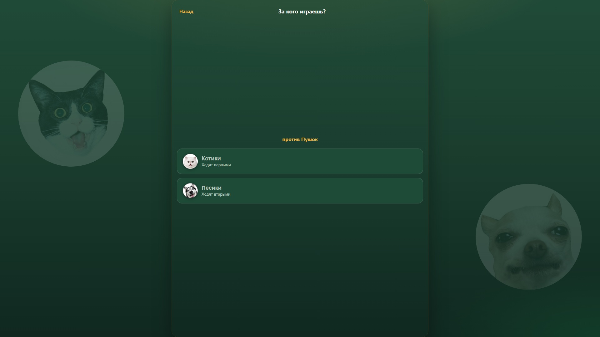 Котики vs Песики — screenshot 4
