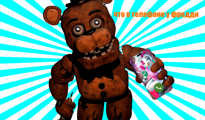 Что в телефоне у Фредди game cover