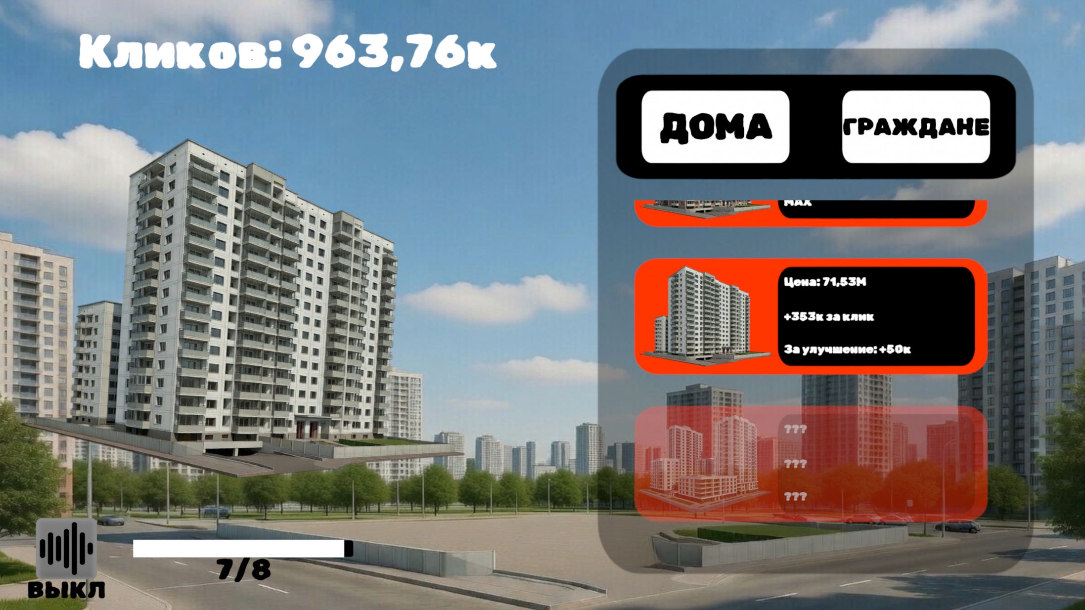 Многоэтажки: Кликер-Эволюция — screenshot 2