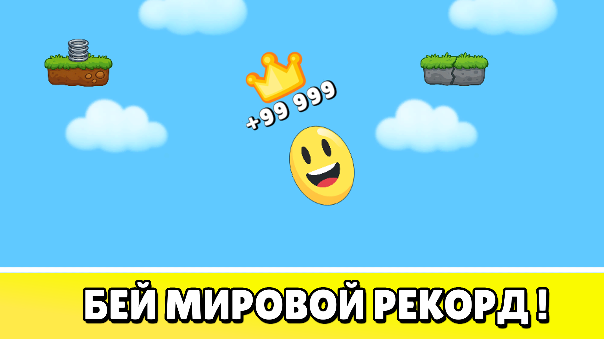Прыг Смайл 2 — скриншот 4