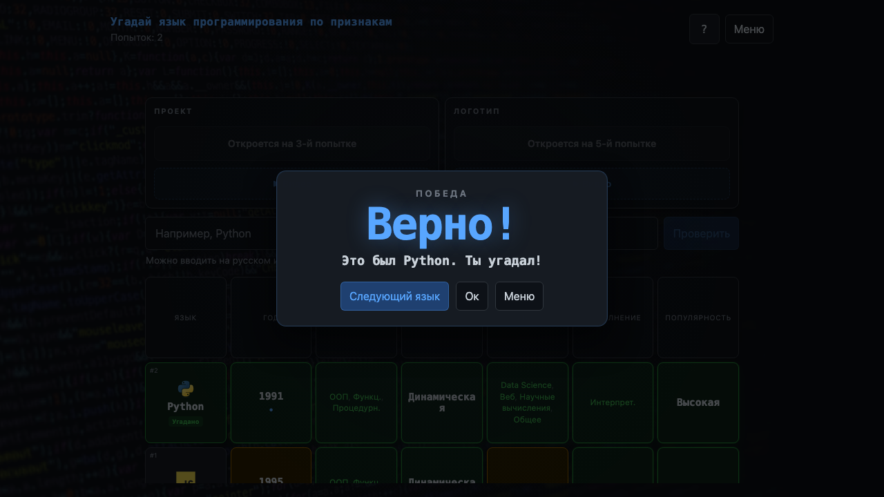 Угадай язык программирования по признакам — screenshot 1
