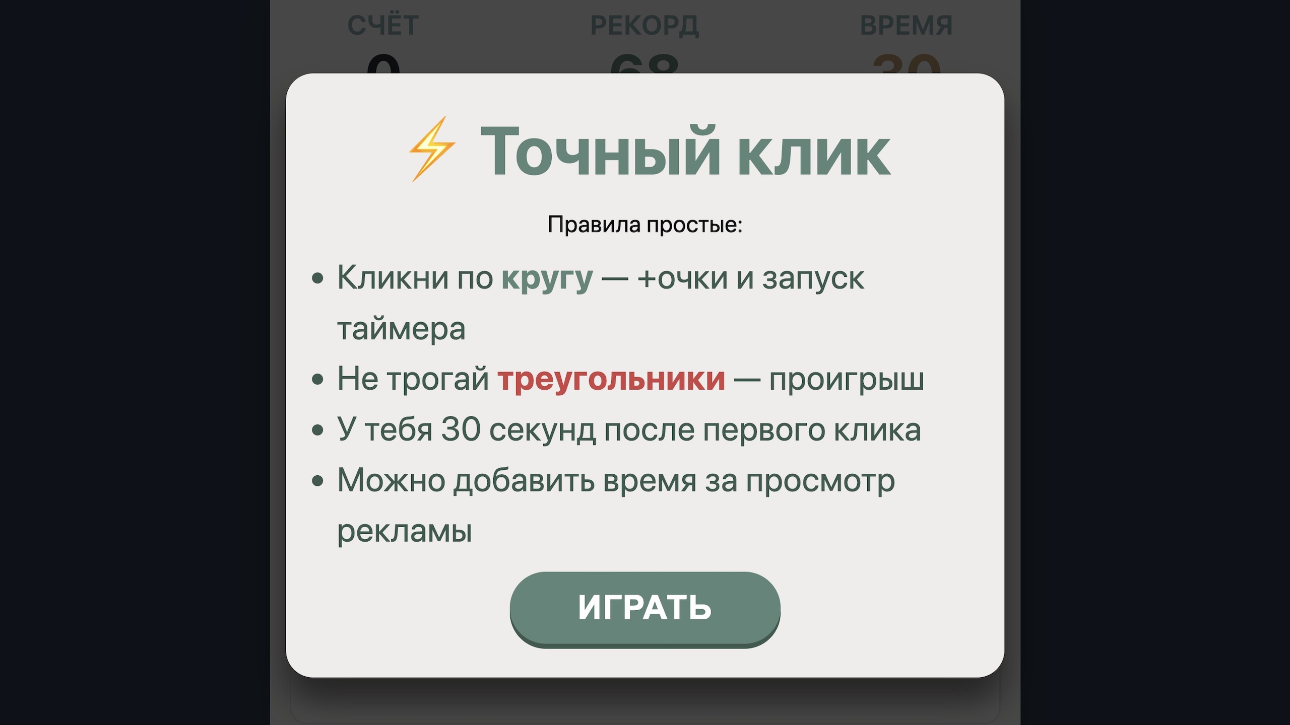 Точный клик — screenshot 1