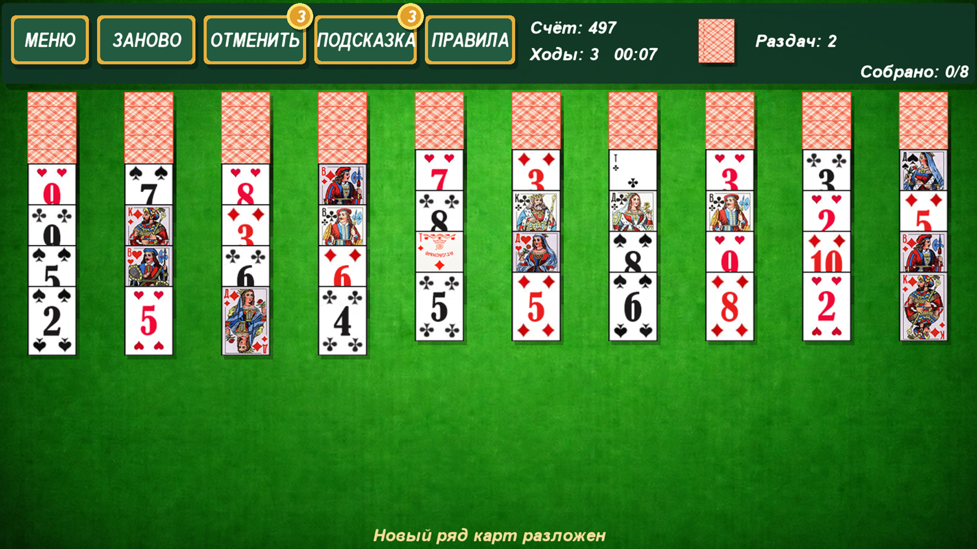 Классический пасьянс паук 1,2,4 масти — screenshot 5