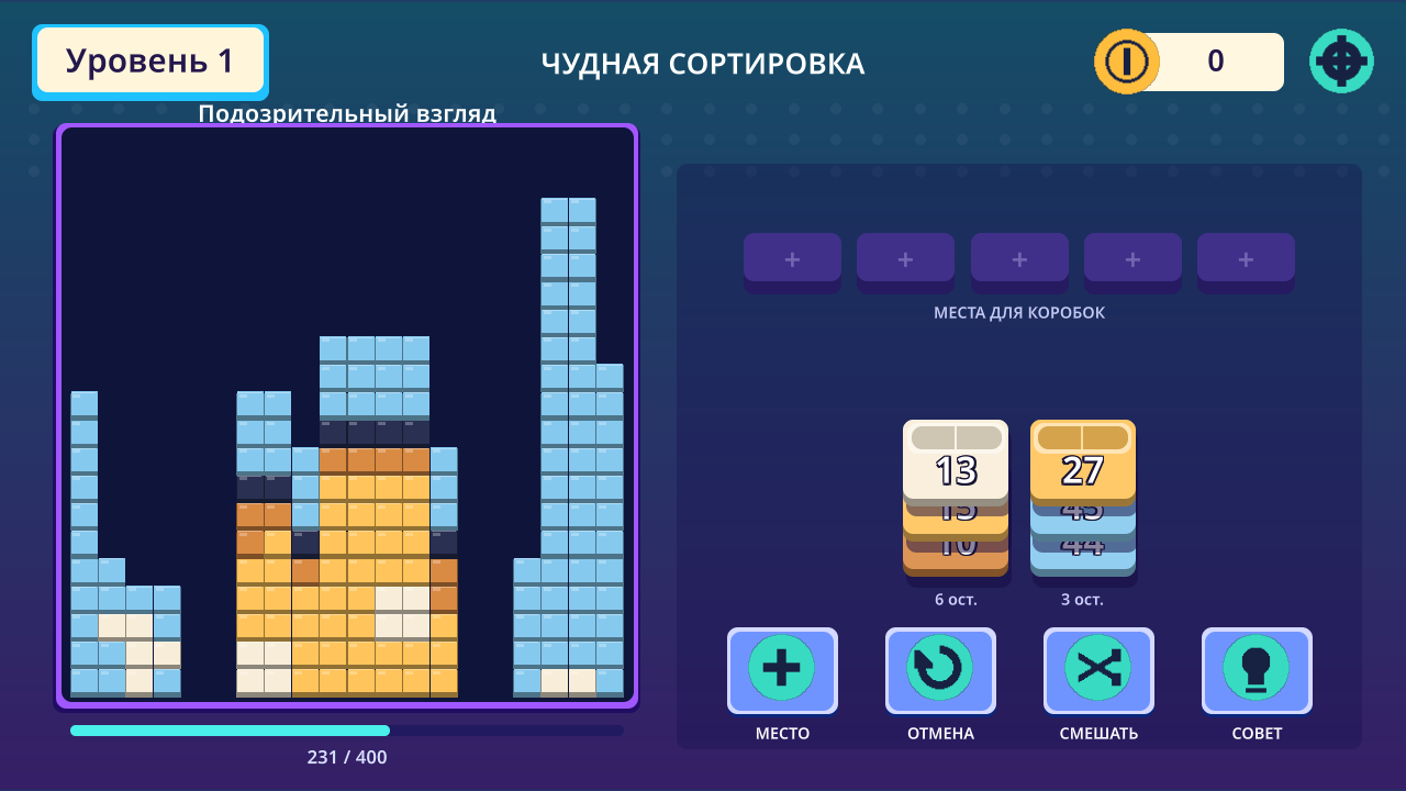 Чудная сортировка — screenshot 1